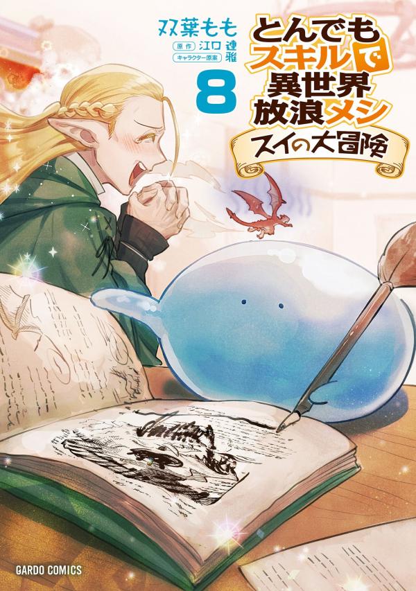 Tondemo Skill de Isekai Hourou Meshi: Sui no Daibouken Tondemo Skill de Isekai Hourou Meshi: Sui no Daibouken
