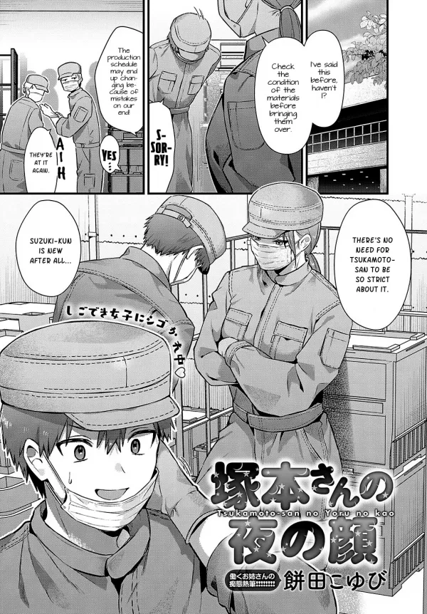 Tsukamoto-san's Night Face Tsukamoto-san's Night Face