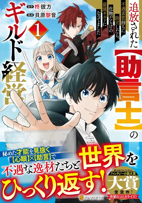 Tsuihousareta Jougenshi no Guild Keiei Tsuihousareta Jougenshi no Guild Keiei