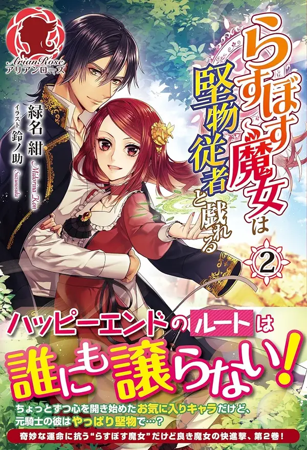 The Final Boss Witch Teases Her Straight-Laced Attendant