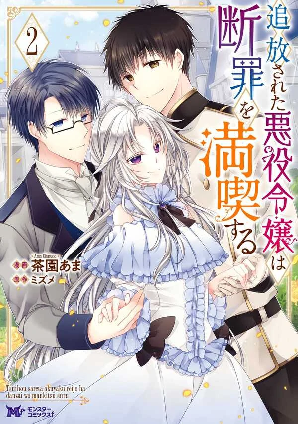 The Banished Villainess Enjoys Her Judgment The Banished Villainess Enjoys Her Judgment