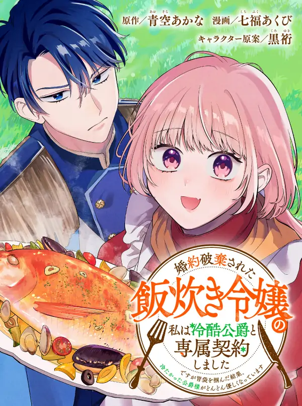 The Discarded Fiancée and the Cold-Hearted Marquis The Discarded Fiancée and the Cold-Hearted Marquis