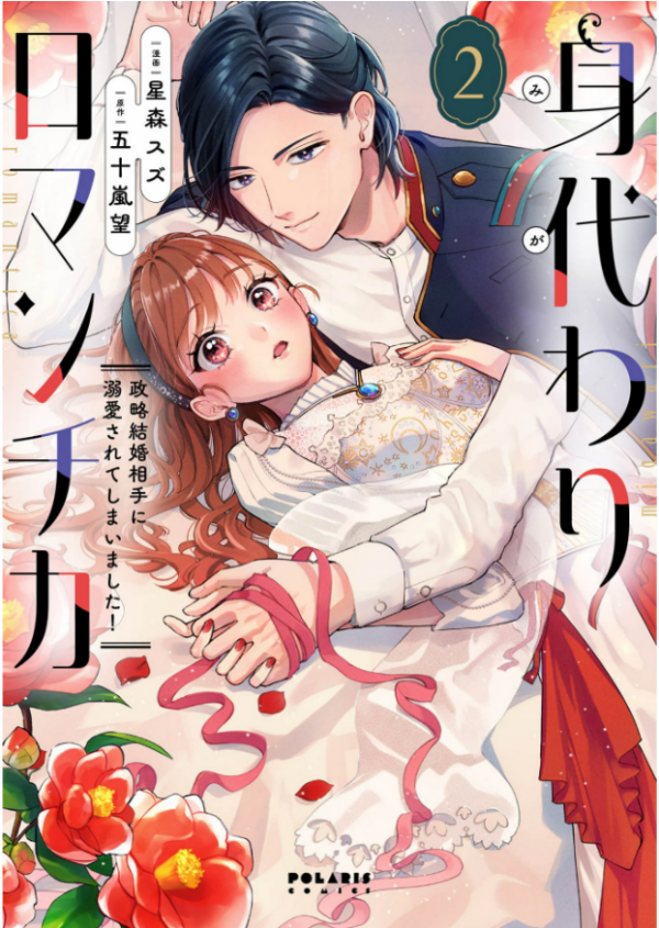 My Husband by Marriage Ended Up Loving Me!