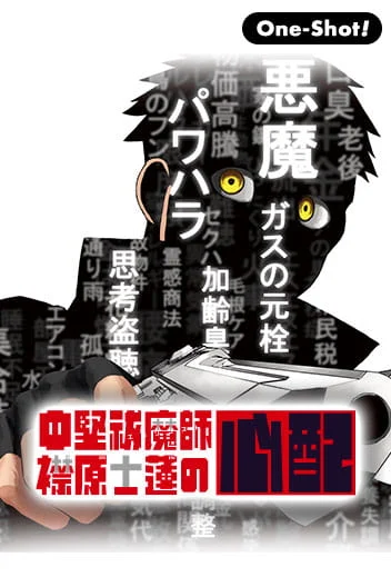 The Worries of Shiren Erihara, a Mid-Ranked Exorcist The Worries of Shiren Erihara, a Mid-Ranked Exorcist