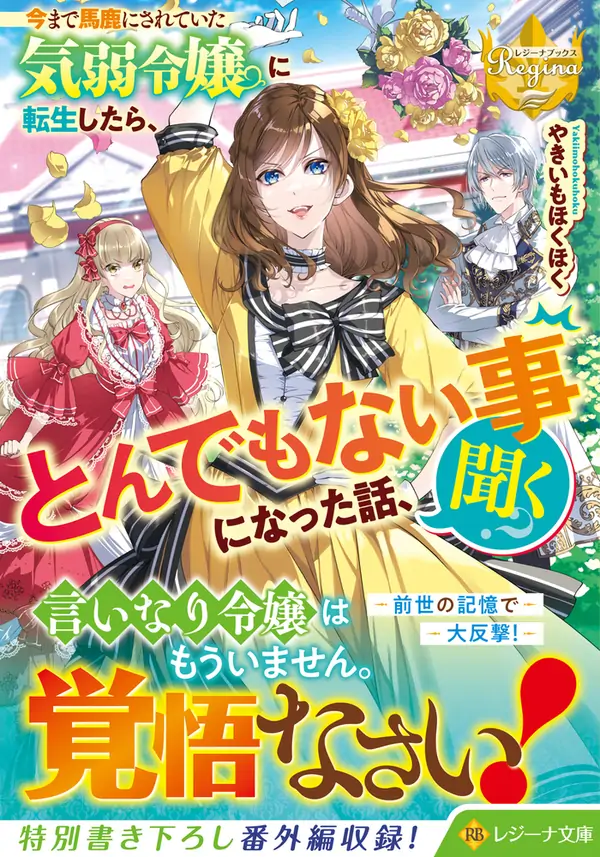 The Reborn Crybaby Heiress Is Full of Surprises