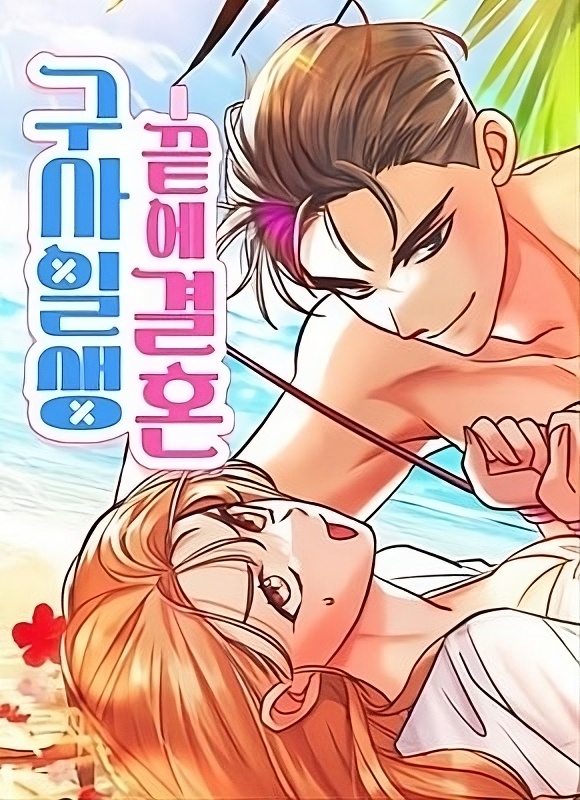 Castaway Marriage