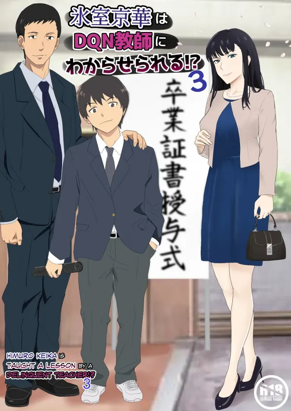 Himuro Keika Is Taught A Lesson By A Delinquent Teacher!? Himuro Keika Is Taught A Lesson By A Delinquent Teacher!?