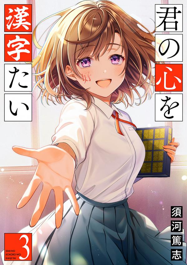 I Want to Write Your Heart into Kanji