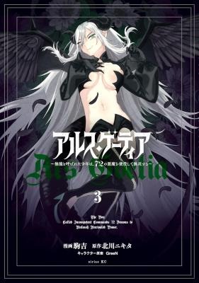 Ars Goetia ～The Boy Who Was Called Incompetent Uses 72 Demons to Become Unstoppable