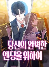 For Your Perfect Ending For Your Perfect Ending