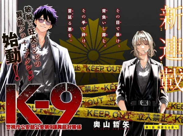 K-9: Keishichou Kouanbu Kouan Dai-9-Ka Inou Taisaku Gakari
