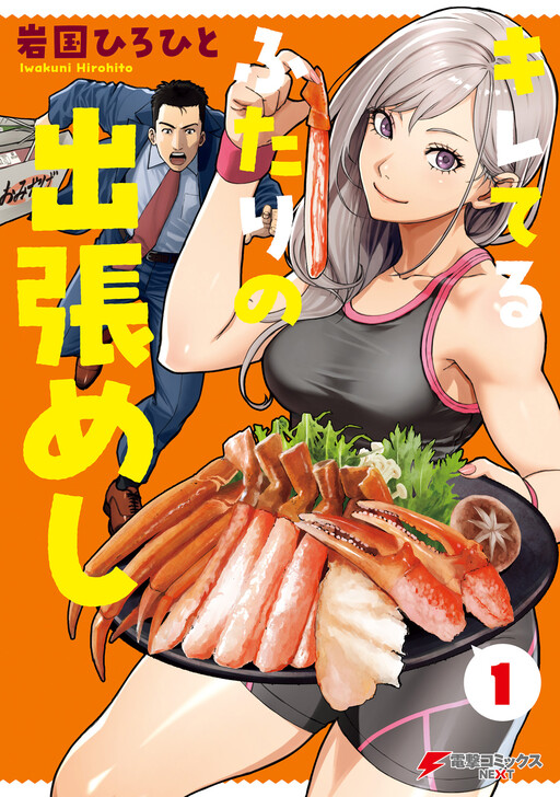 Kireteru Futari no Shucchou Meshi Kireteru Futari no Shucchou Meshi