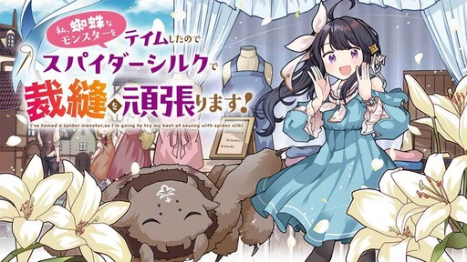 I've Tamed a Spider Monster, So I'm Going to Try My Best at Sewing with Spider Silk!