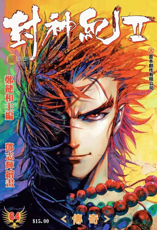 Chronicles of the God's Order II