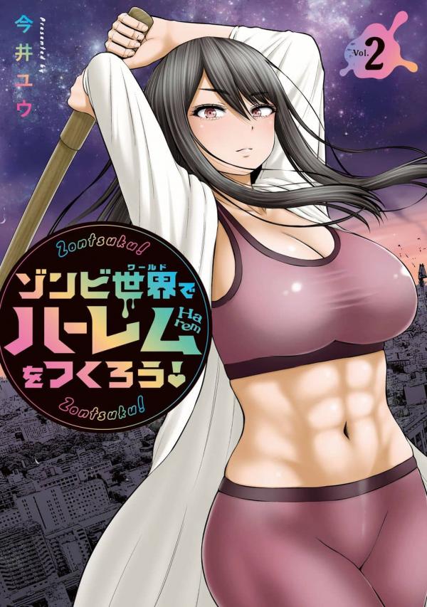 Let's Build a Harem in a Zombie World! Let's Build a Harem in a Zombie World!
