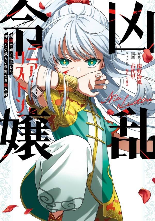 Nia Liston: The Merciless Maiden Nia Liston: The Merciless Maiden