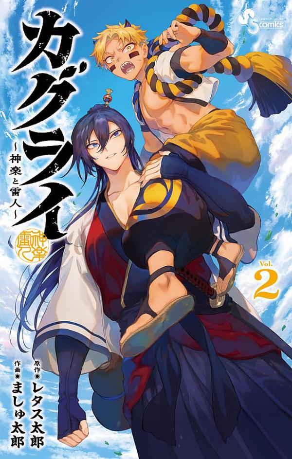 KaguRai: Kagura to Raito KaguRai: Kagura to Raito