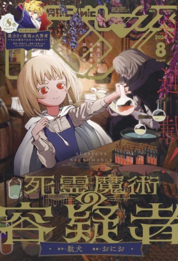 The Suspects Of Necromancy The Suspects Of Necromancy