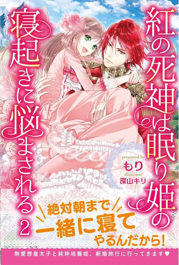 Crimson Shinigami suffered from sleeping princess