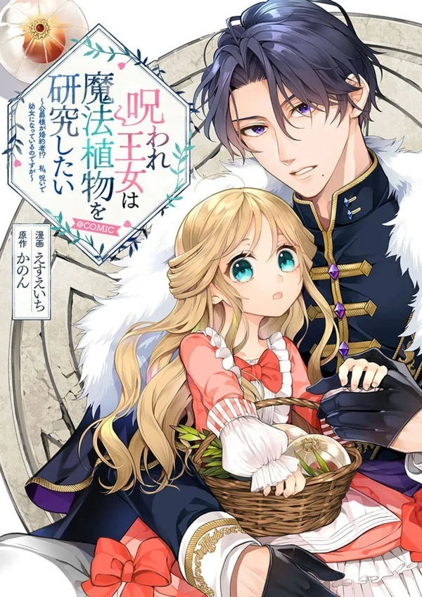 The Cursed Princess Wants to Study Magical Plants The Cursed Princess Wants to Study Magical Plants