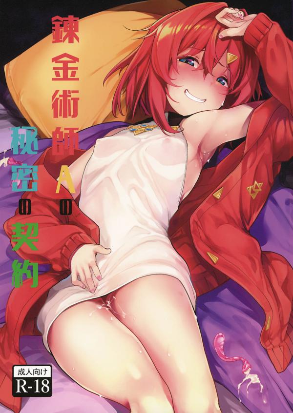 Alchemist A's Secret Contract (Nijisanji) Alchemist A's Secret Contract (Nijisanji)
