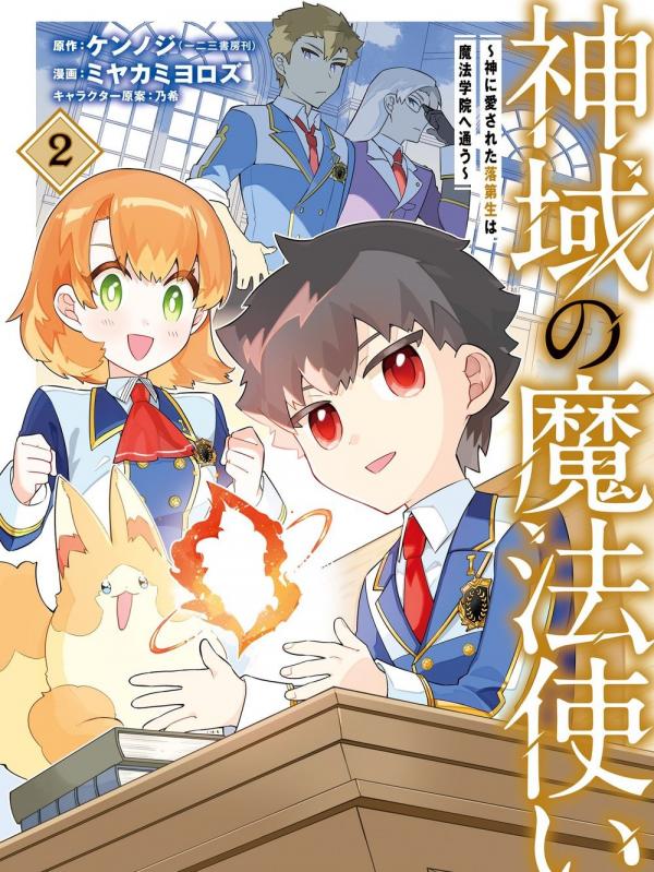 The Divine Mage: The God-Beloved Dropout Enters the Magic Academy