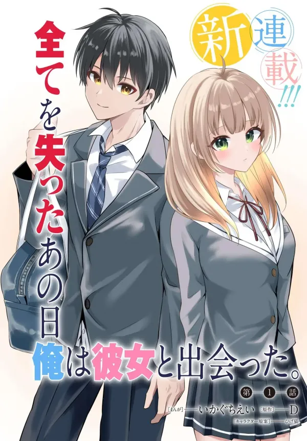 My life turned around — after being cheated on and falsely accused, I end up being adored by the most beautiful girl in school.