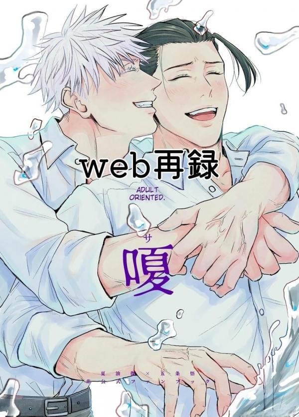 Hoarse - Jujutsu Kaisen DJ