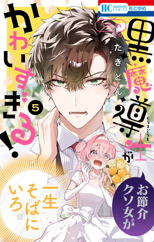 My Black Mage Is Too Cute! My Black Mage Is Too Cute!