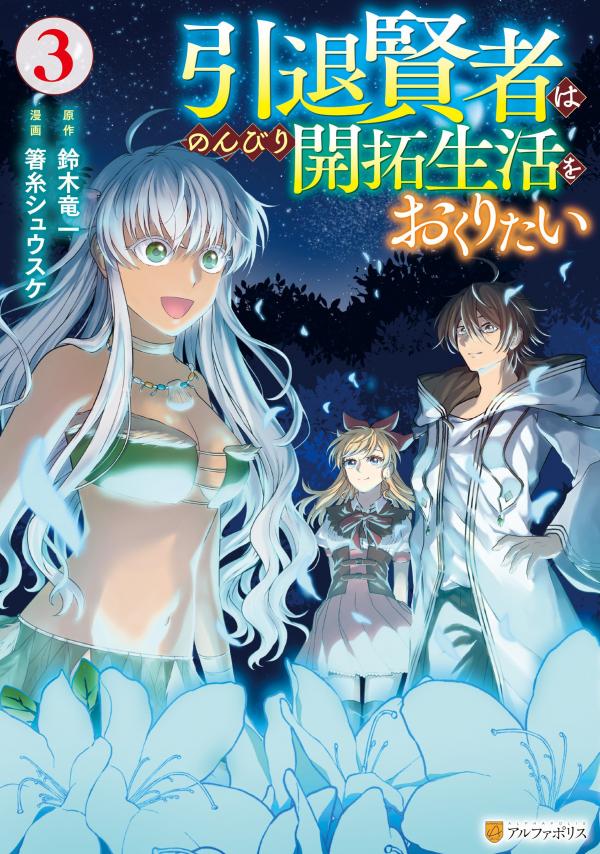 Intai Kenja wa Nonbiri Kaitaku Seikatsu wo Okuritai Intai Kenja wa Nonbiri Kaitaku Seikatsu wo Okuritai